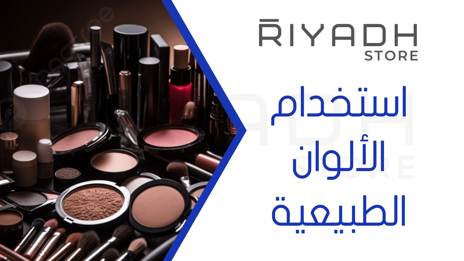 استخدام الألوان الطبيعية
