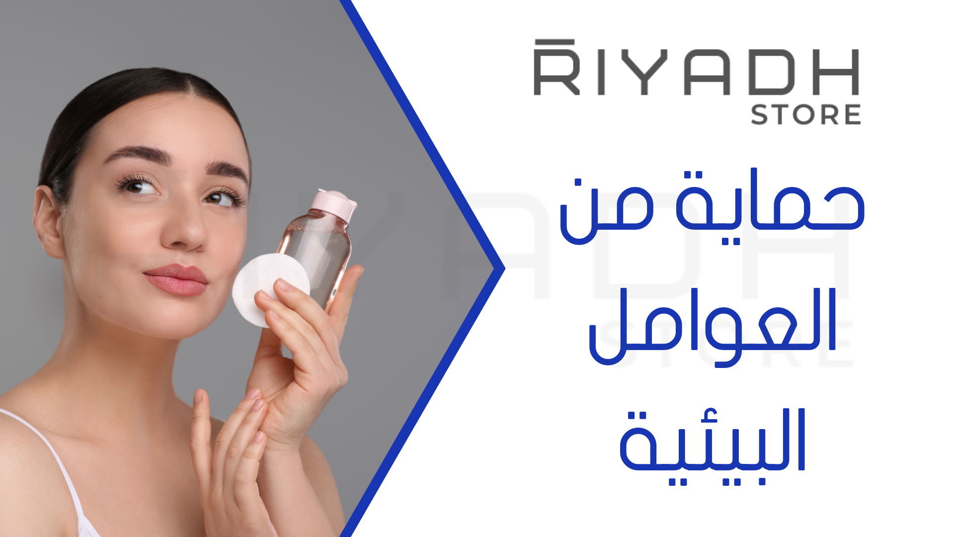 حماية من العوامل البيئية