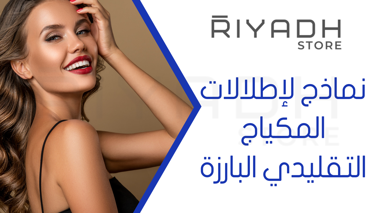 نماذج لإطلالات المكياج التقليدي البارزة