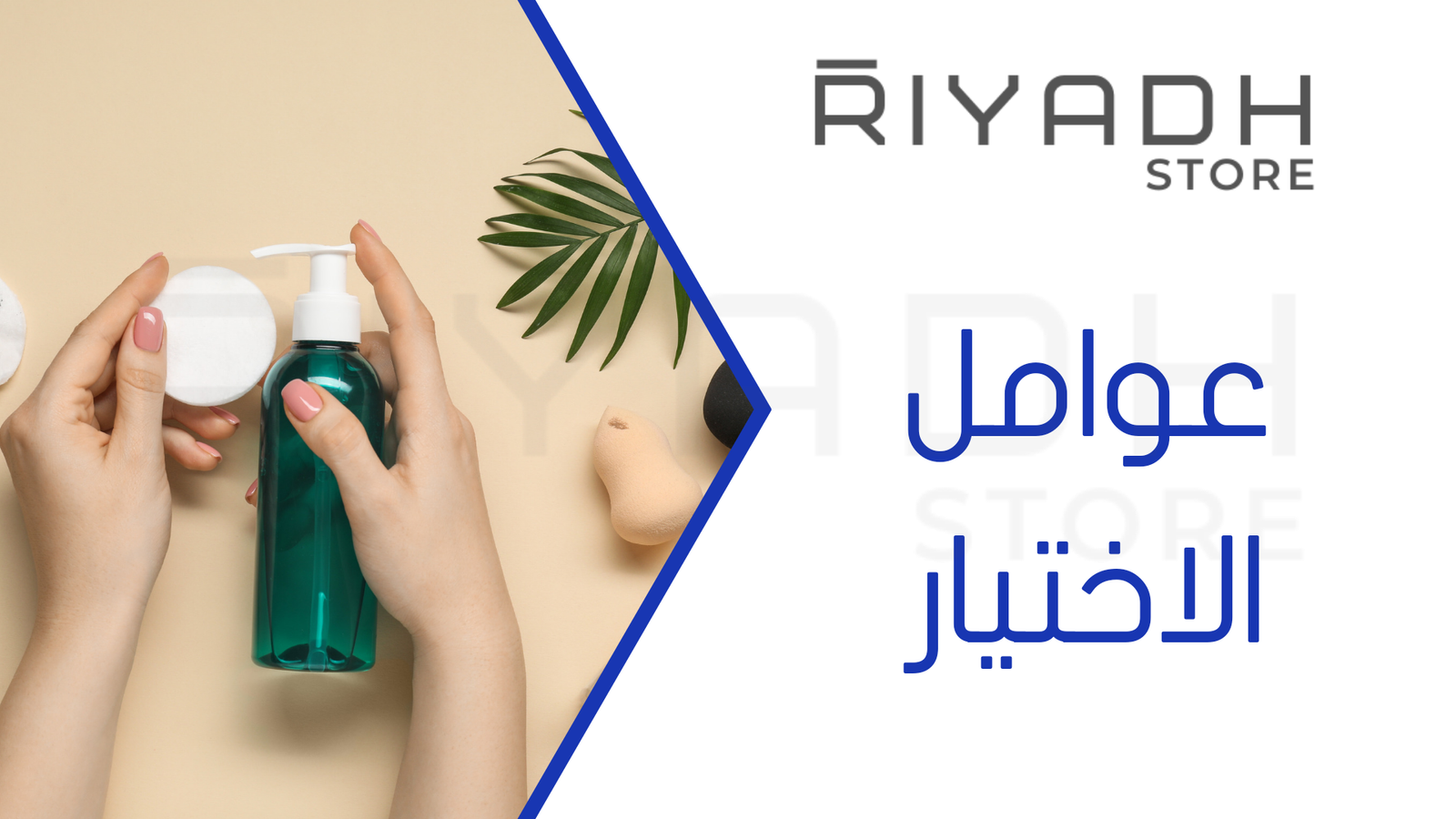 عوامل الاختيار