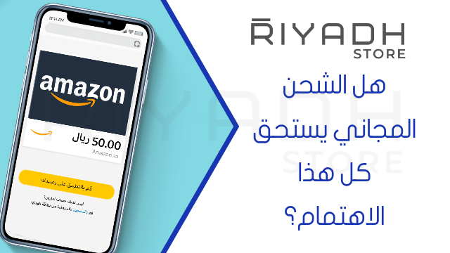 كوبون خصم أمازون + شحن مجاني