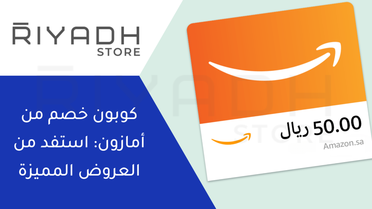 كوبون خصم من امازون