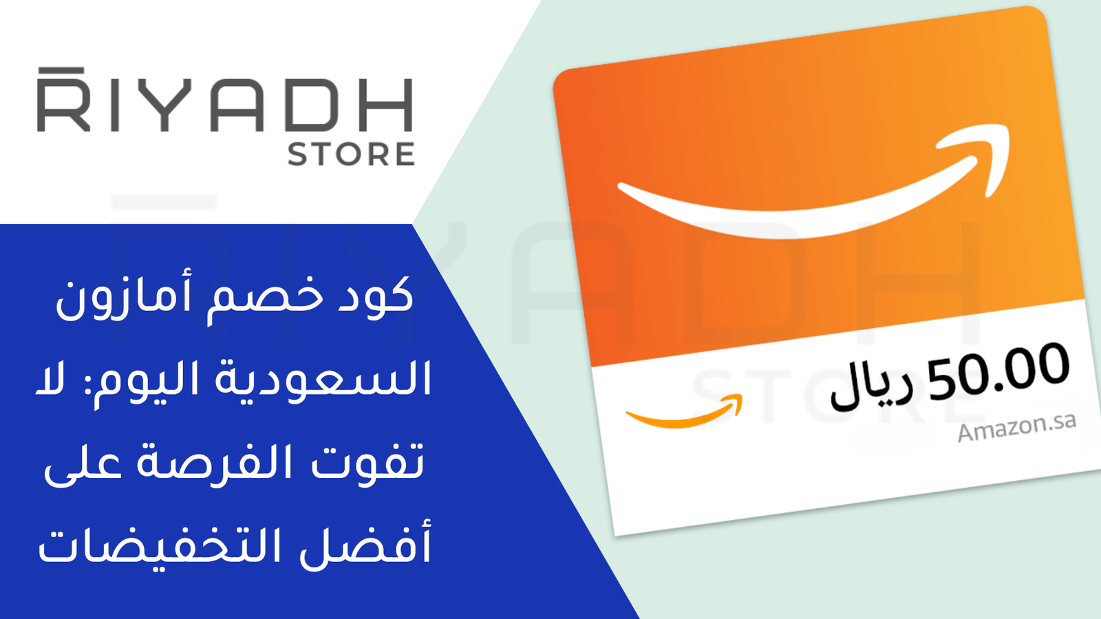 كود خصم امازون السعودية اليوم: لا تفوت الفرصة على أفضل التخفيضات