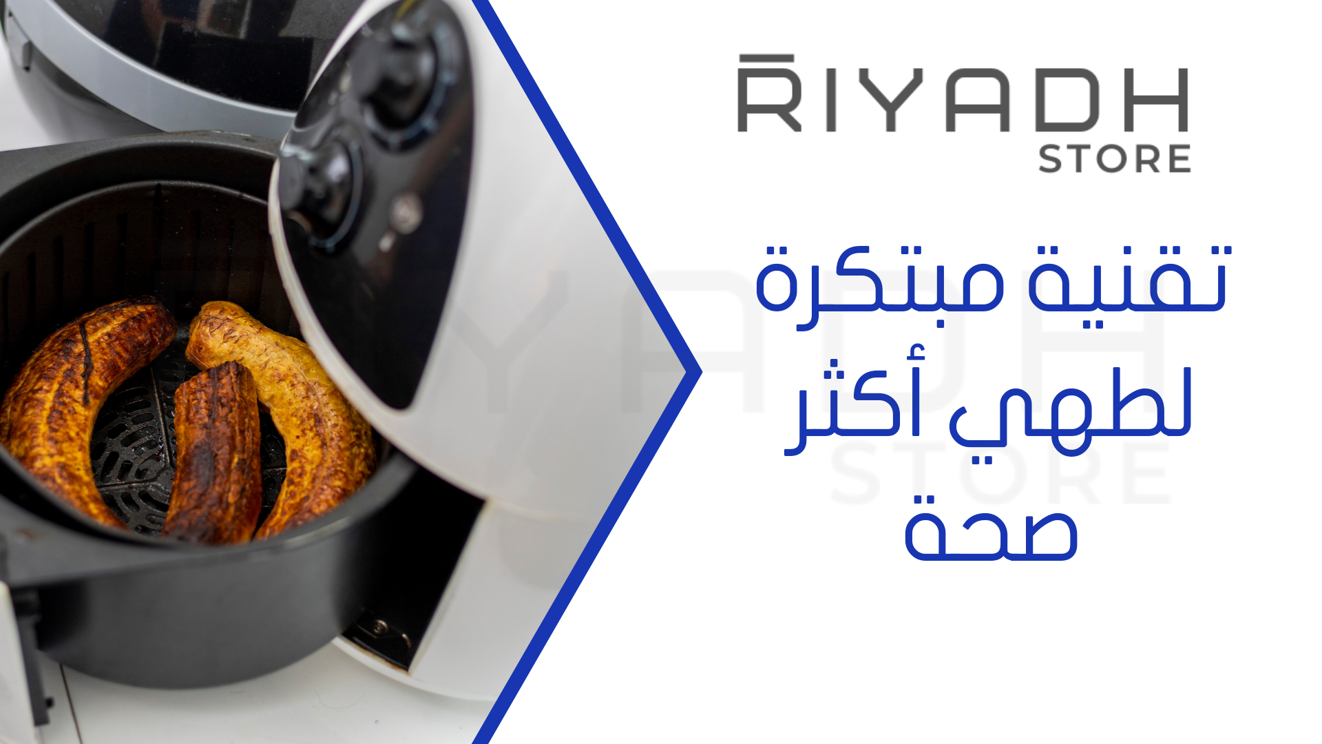 تقنية مبتكرة لطهي أكثر صحة