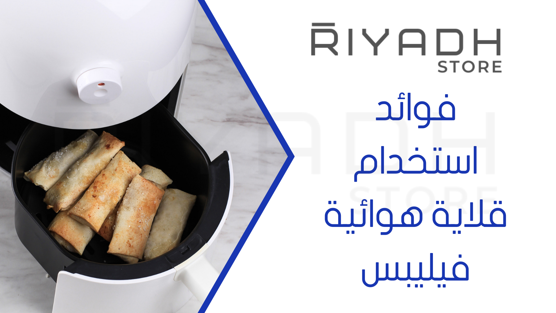 فوائد استخدام قلاية هوائية فيليبس