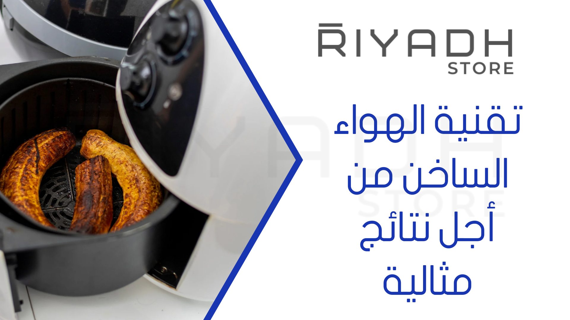 تقنية الهواء الساخن من أجل نتائج مثالية