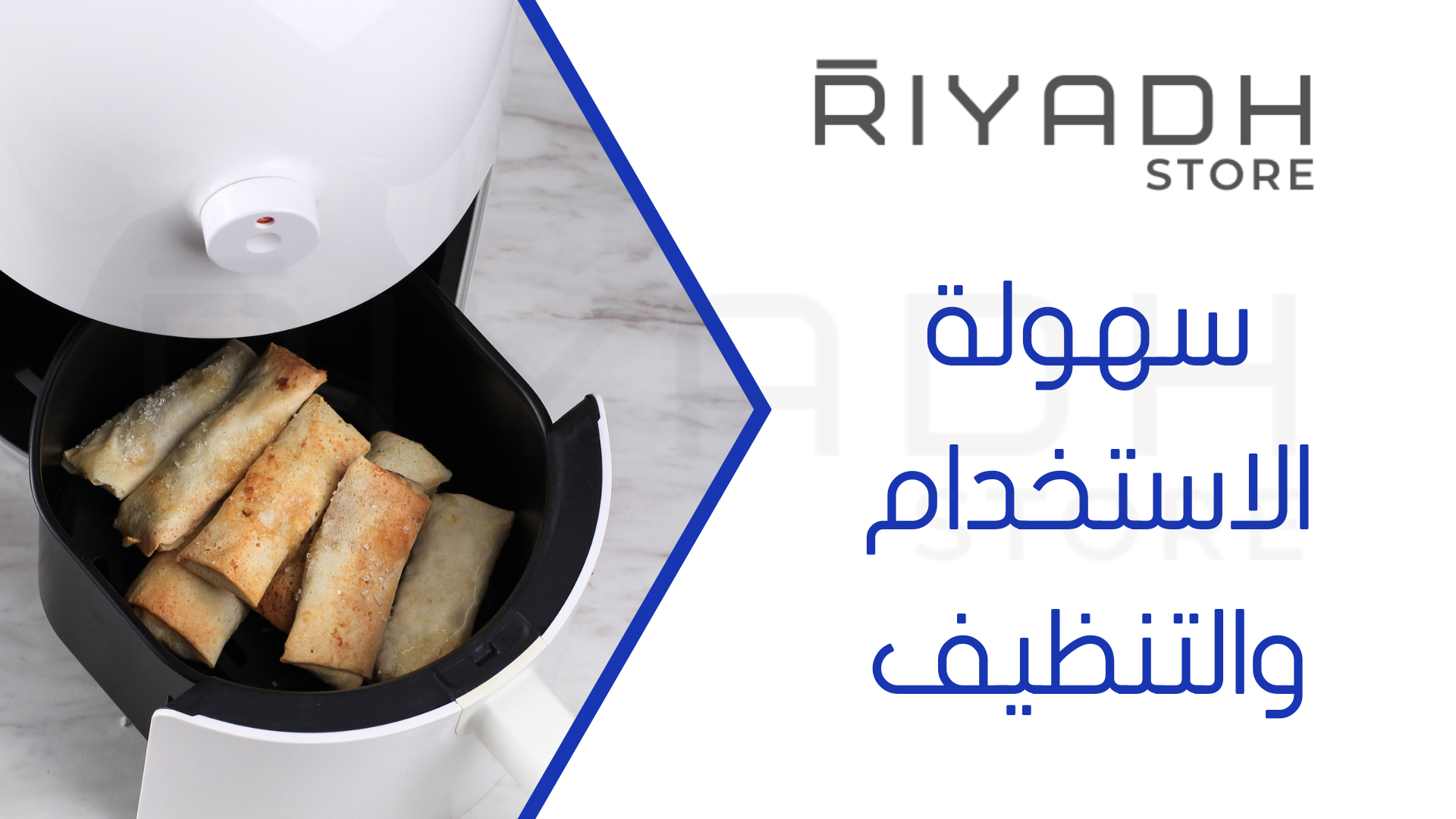 سهولة الاستخدام والتنظيف