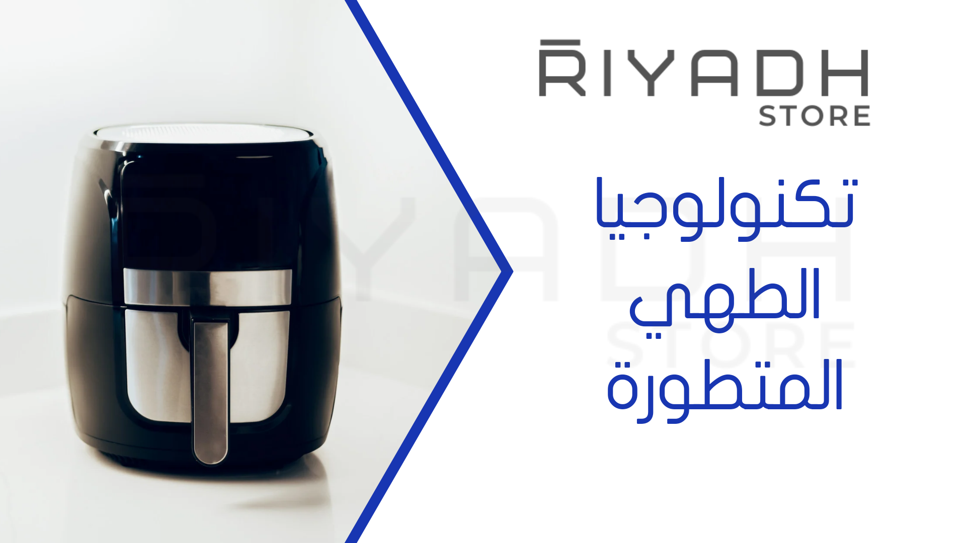 تكنولوجيا الطهي المتطورة