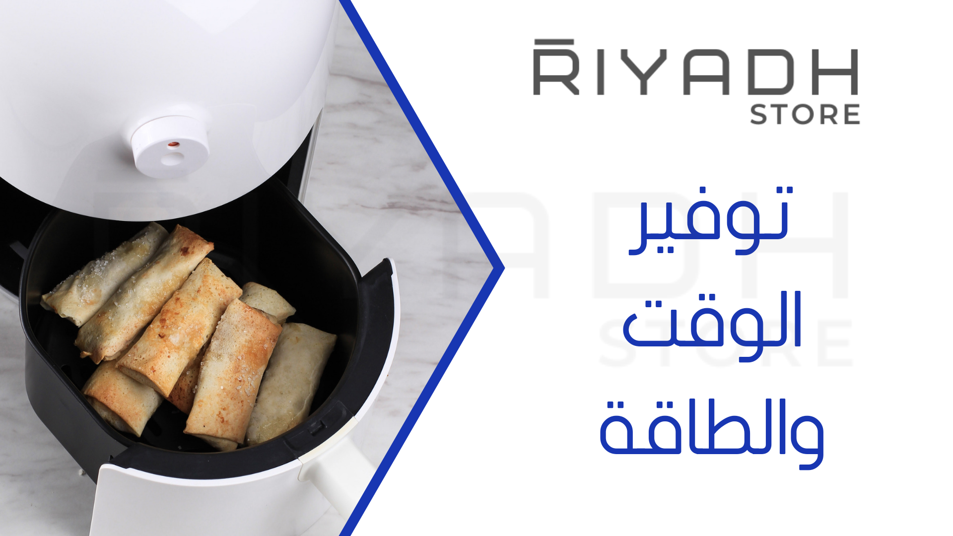 توفير الوقت والطاقة