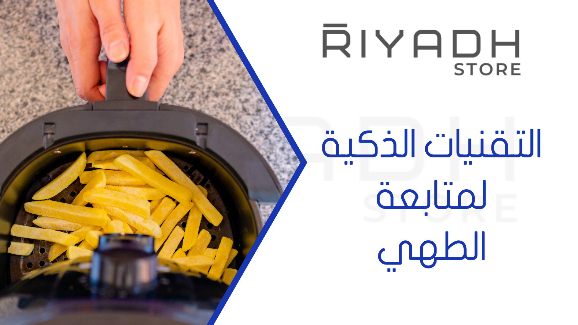 التقنيات الذكية لمتابعة الطهي