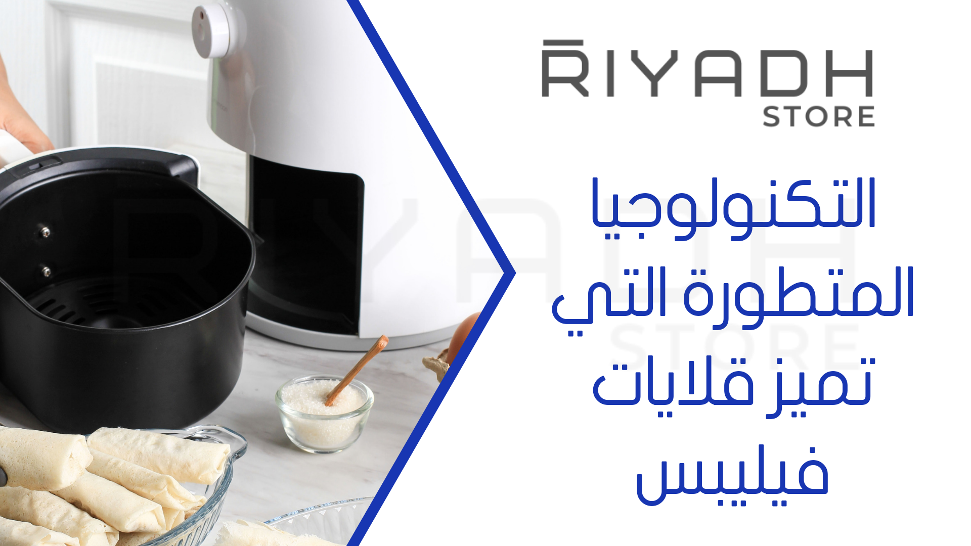 التكنولوجيا المتطورة التي تميز قلايات فيليبس