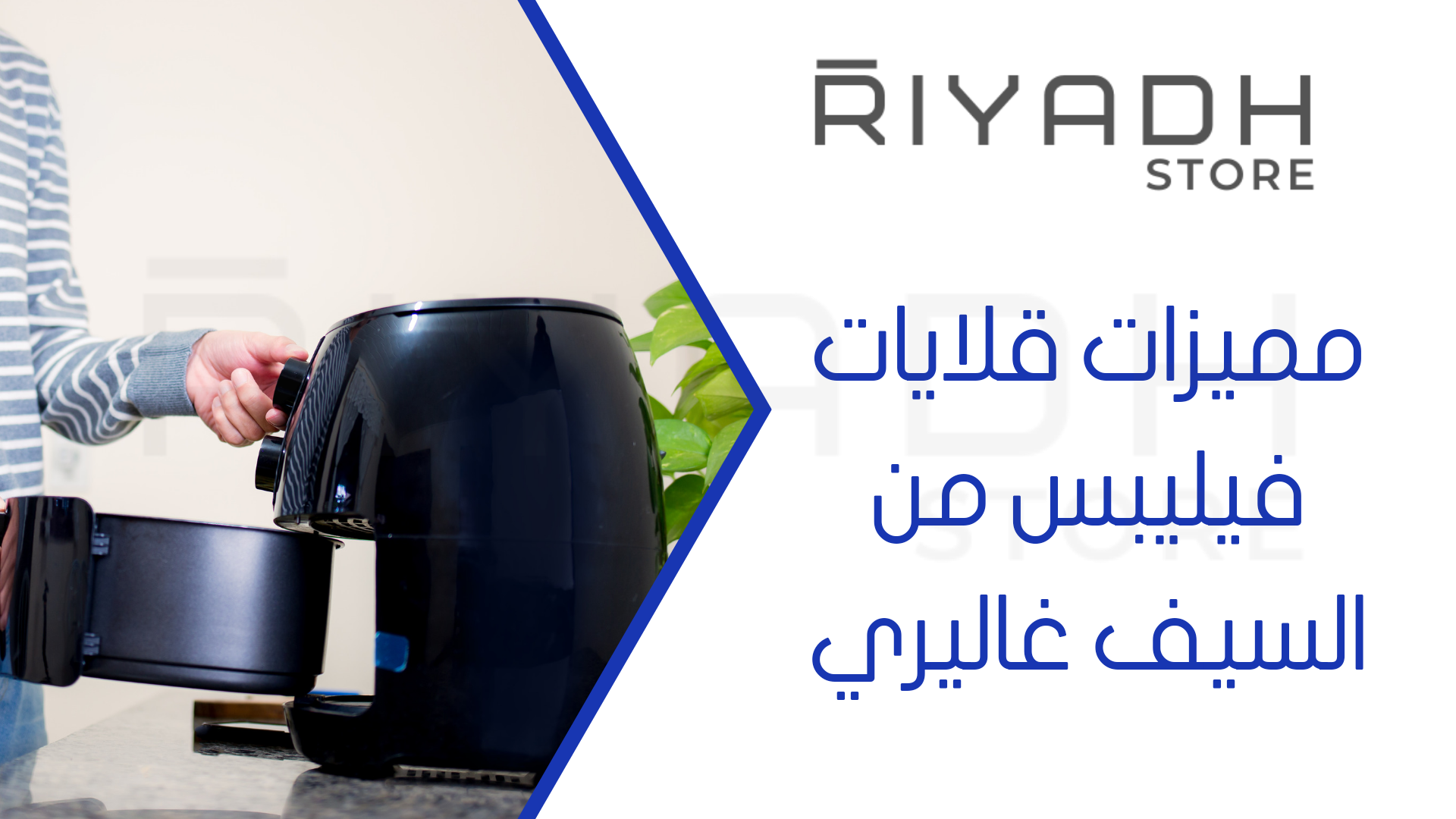 مميزات قلايات فيليبس من السيف غاليري