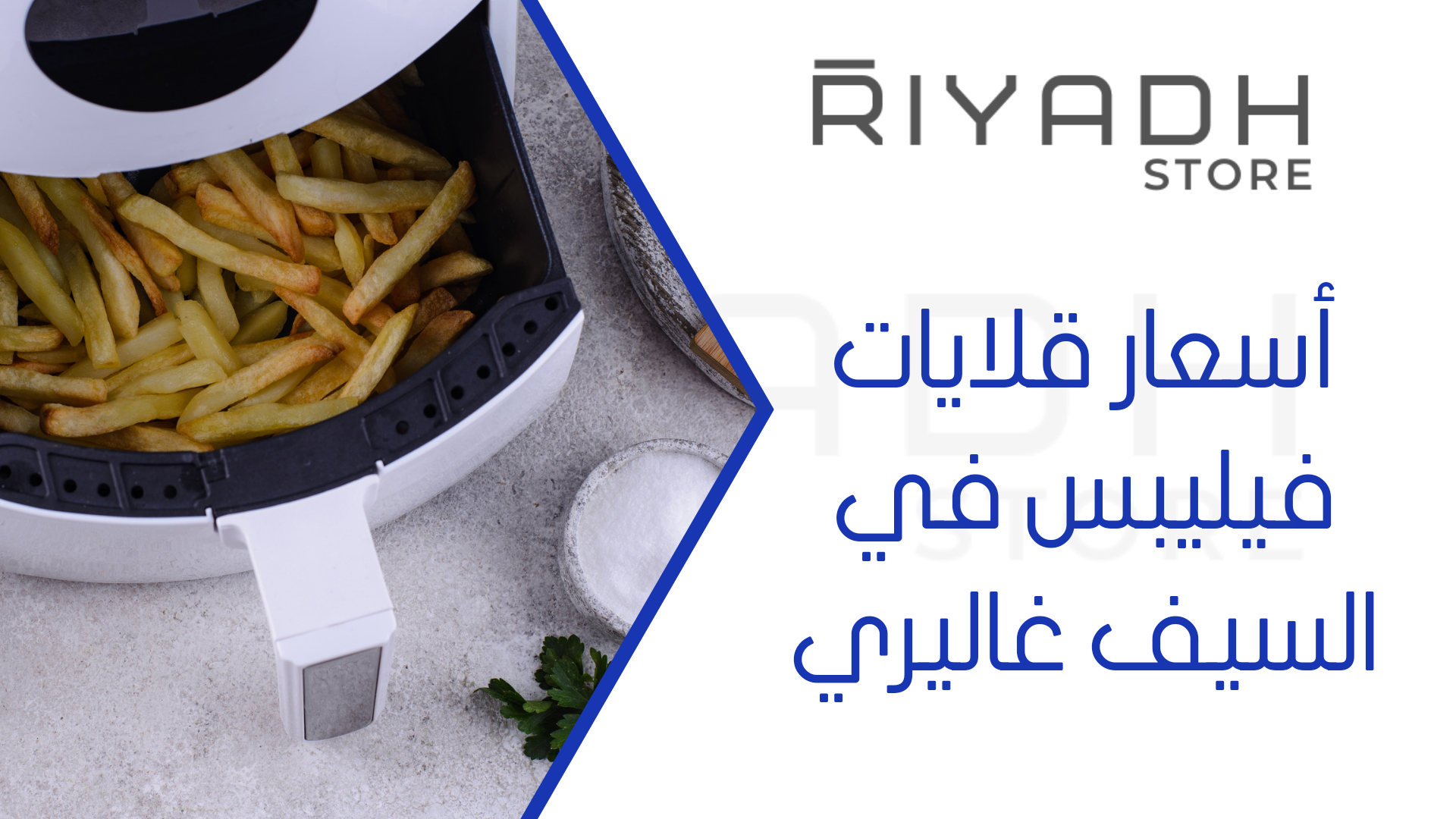 أسعار قلايات فيليبس في السيف غاليري