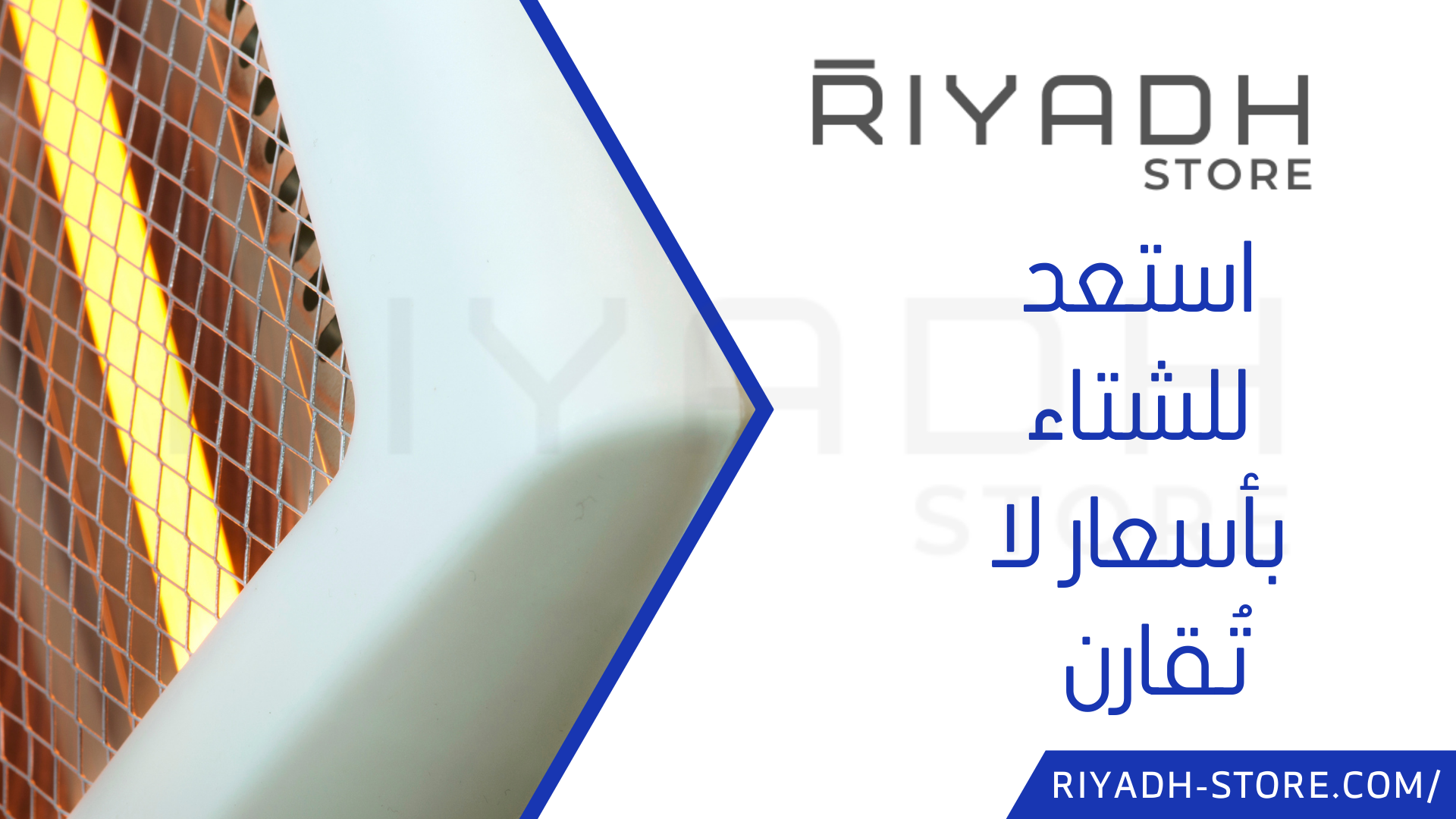 استعد للشتاء بأسعار لا تُقارن  