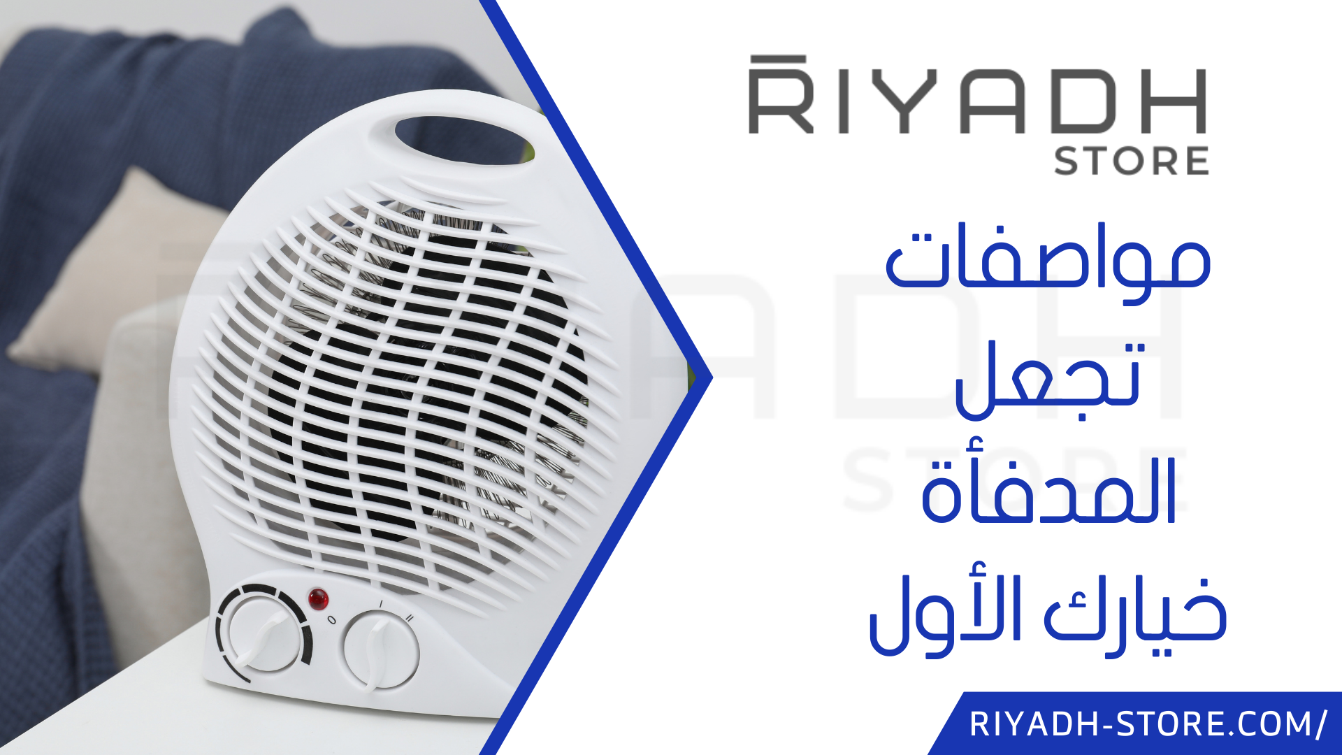 مواصفات تجعل المدفأة خيارك الأول