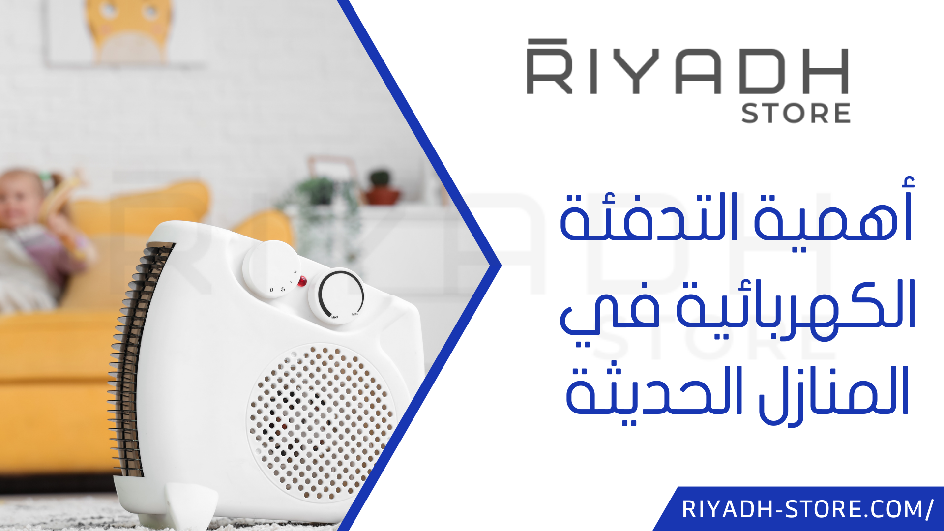 أهمية التدفئة الكهربائية في المنازل الحديثة