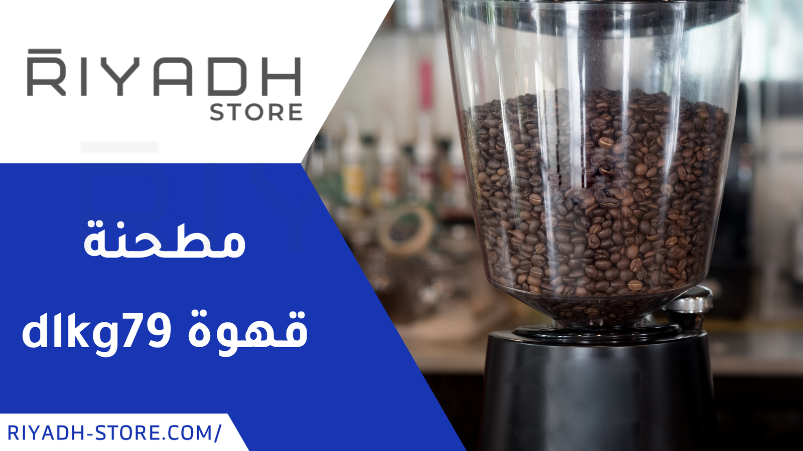 مطحنة قهوة dlkg79