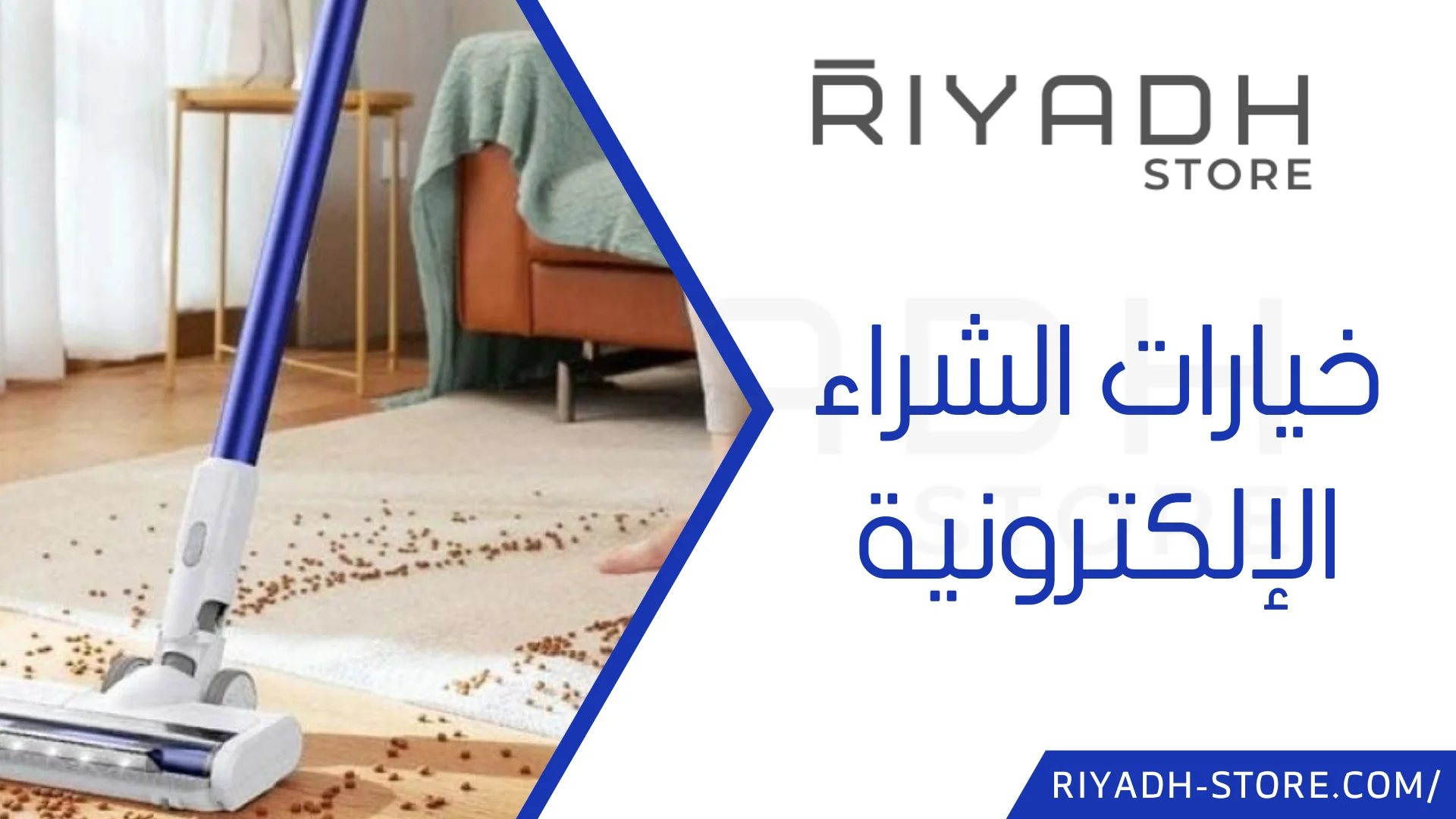 مكنسة لاسلكية يوفي