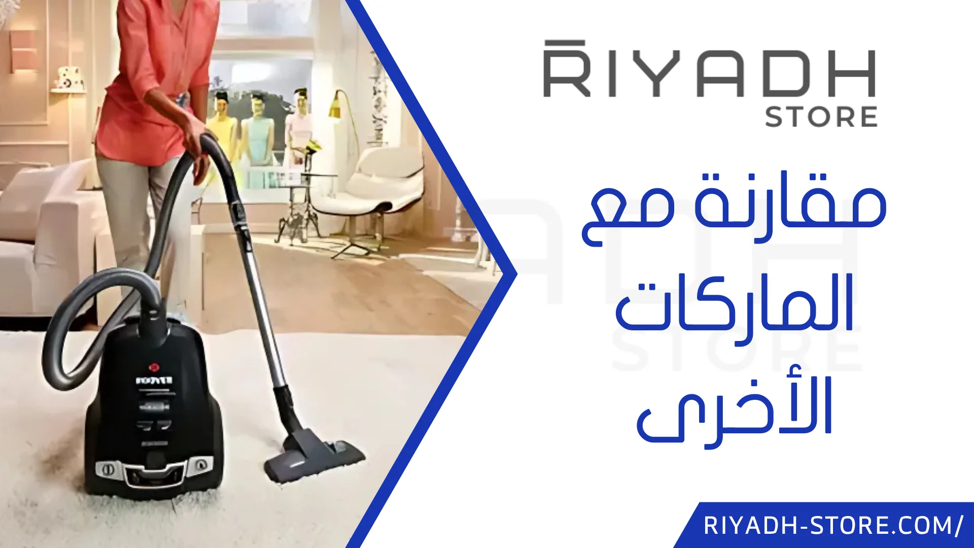 مكنسة ارضيات