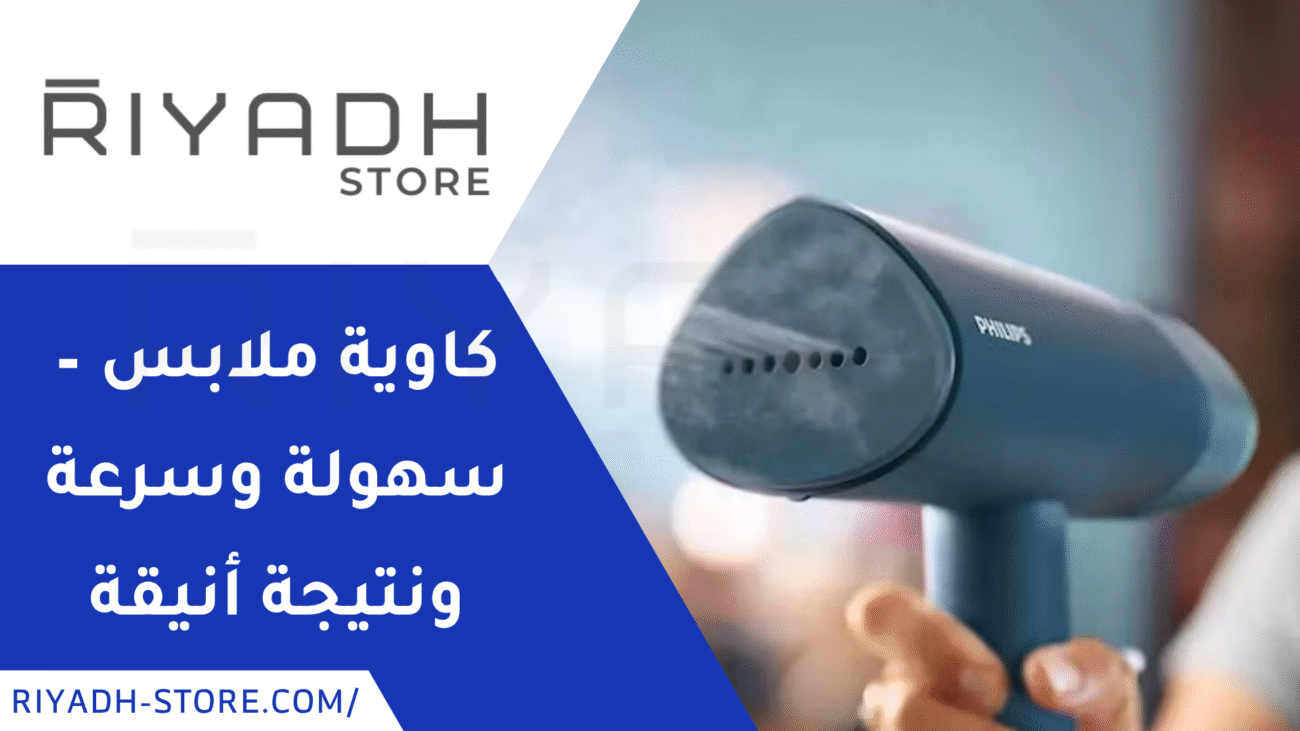 كاوية ملابس