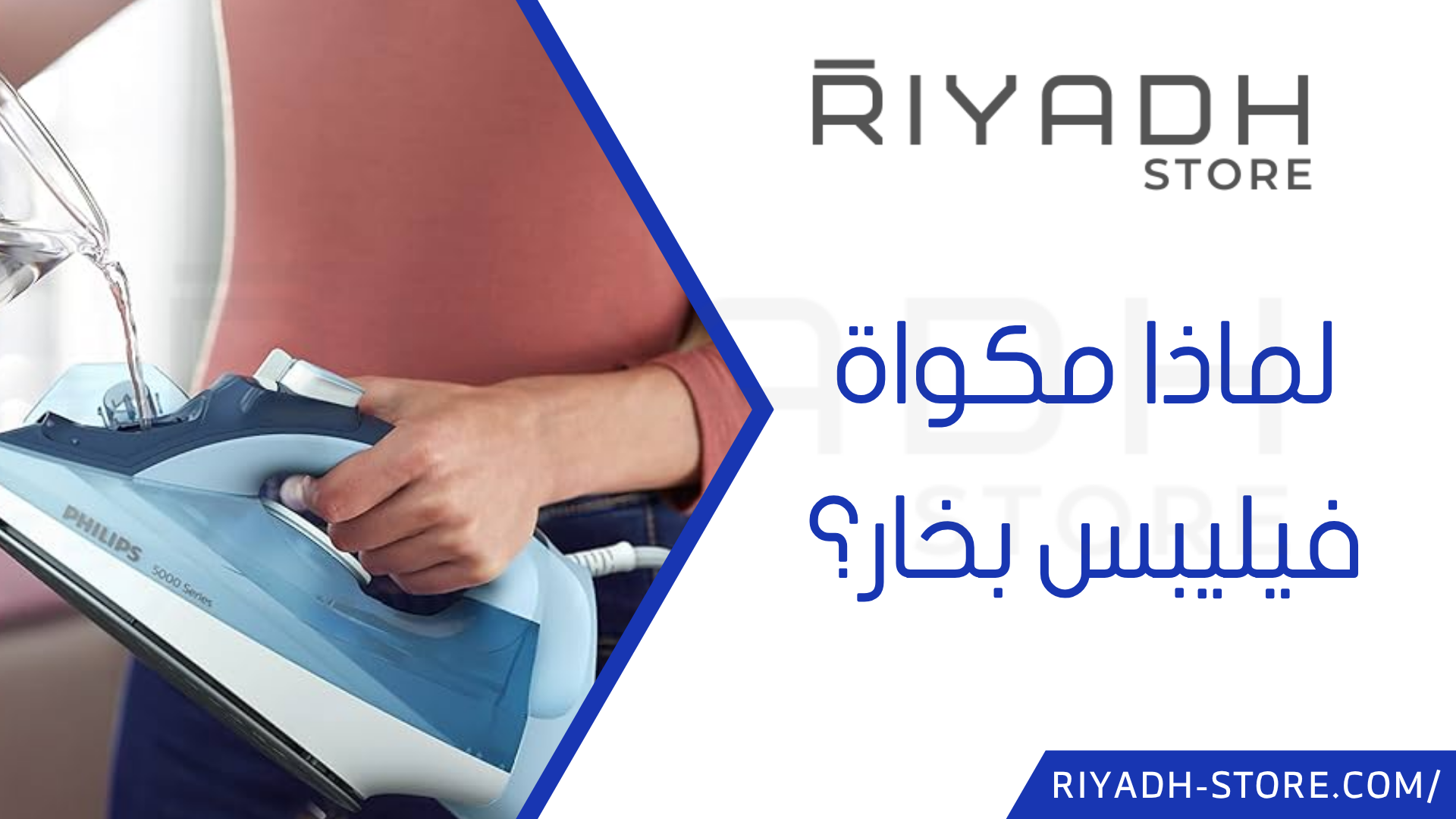 مكواة فيليبس بخار