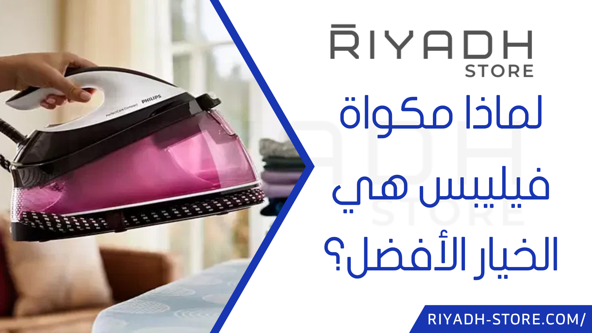 مكواة فيليبس