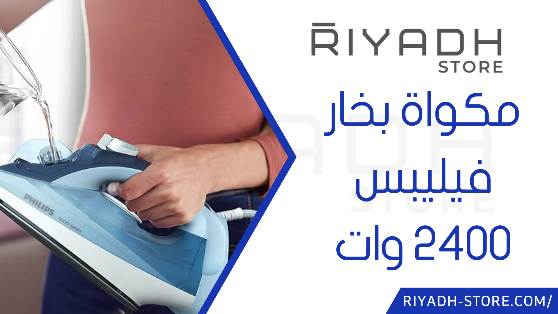 مكواة فيليبس بخار