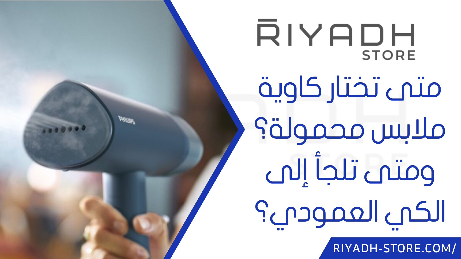 كاوية ملابس