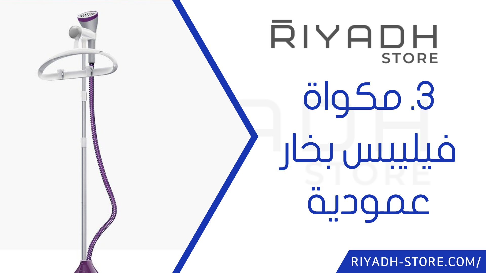 المكواة البخارية فيليبس