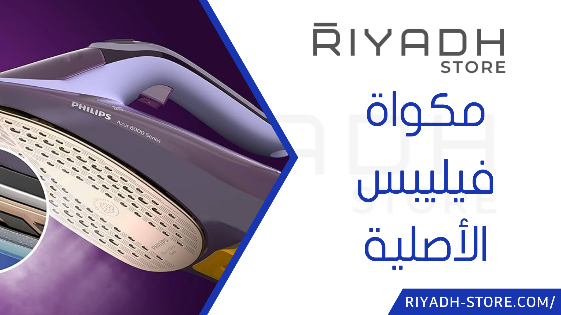 أفضل مكواة بخار