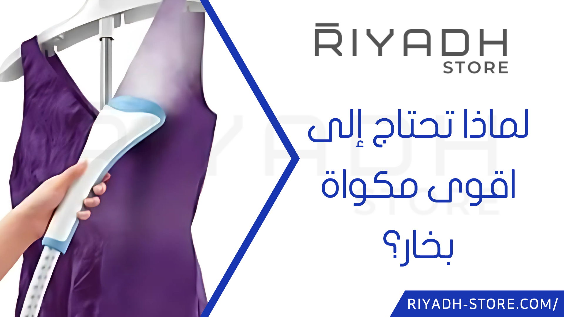 اقوى مكواة بخار