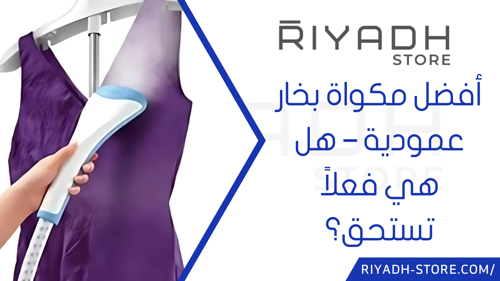 اقوى مكواة بخار