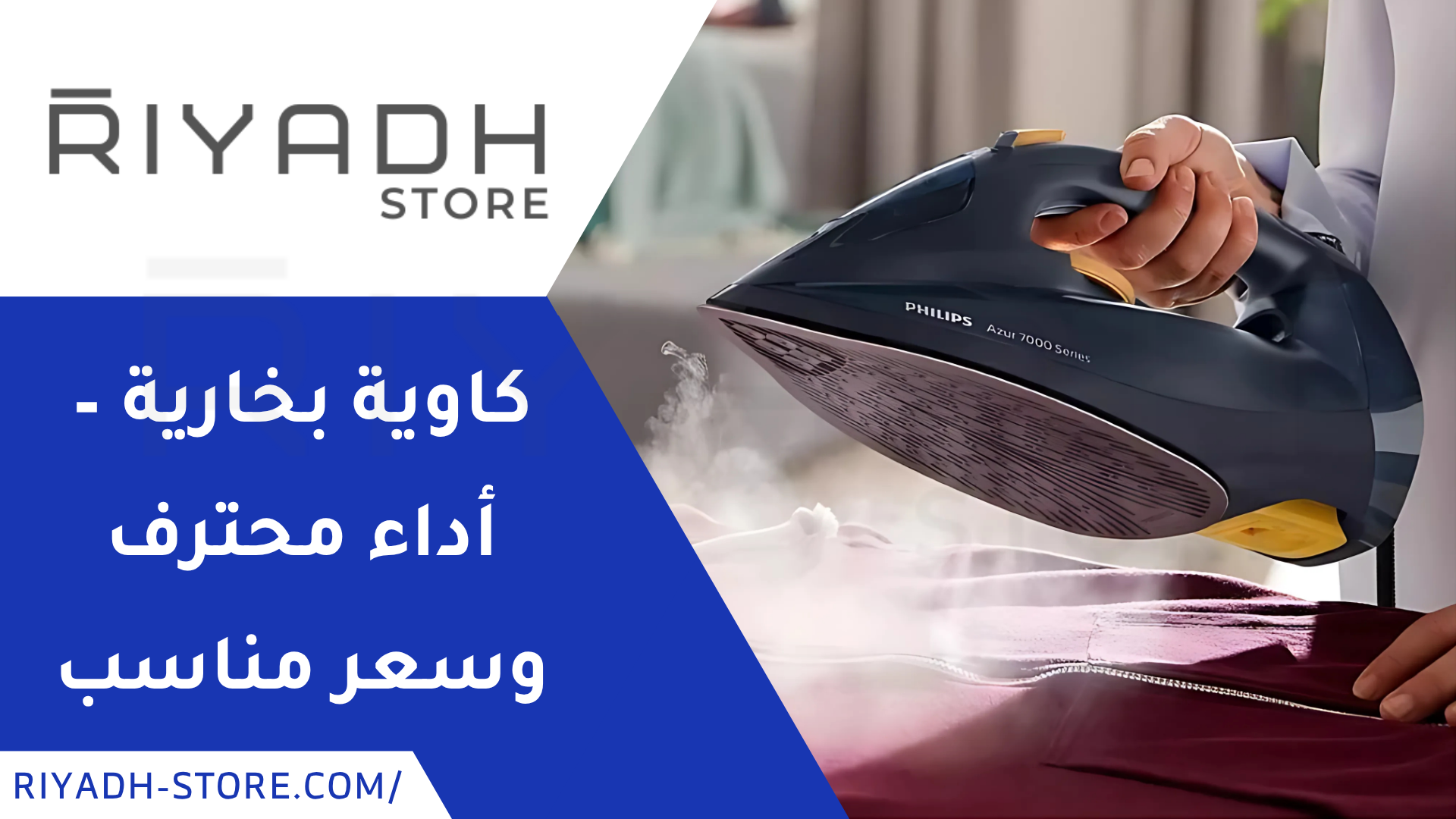 مكواة بخار فيليبس