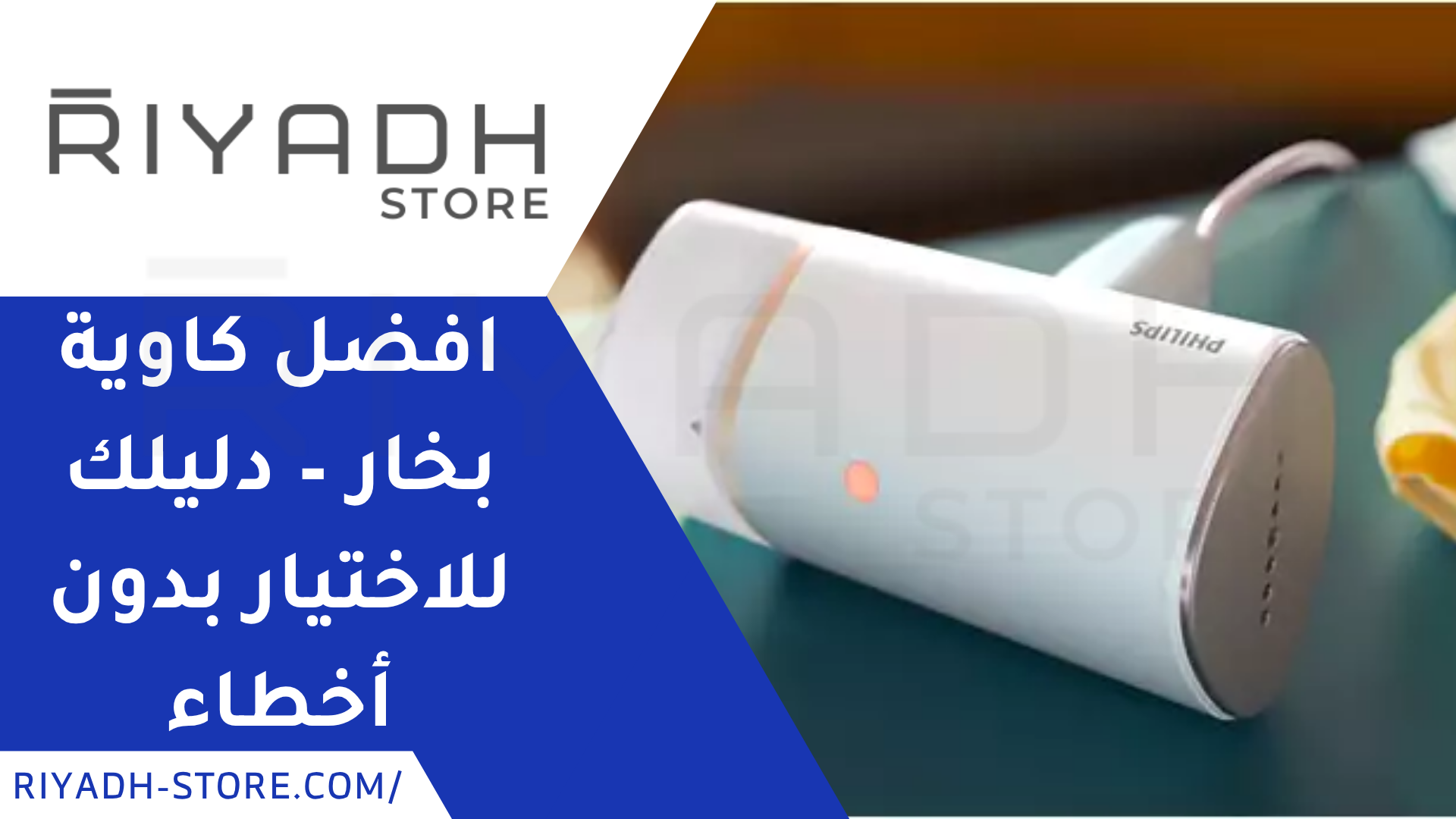 فيليبس مكواة بخار