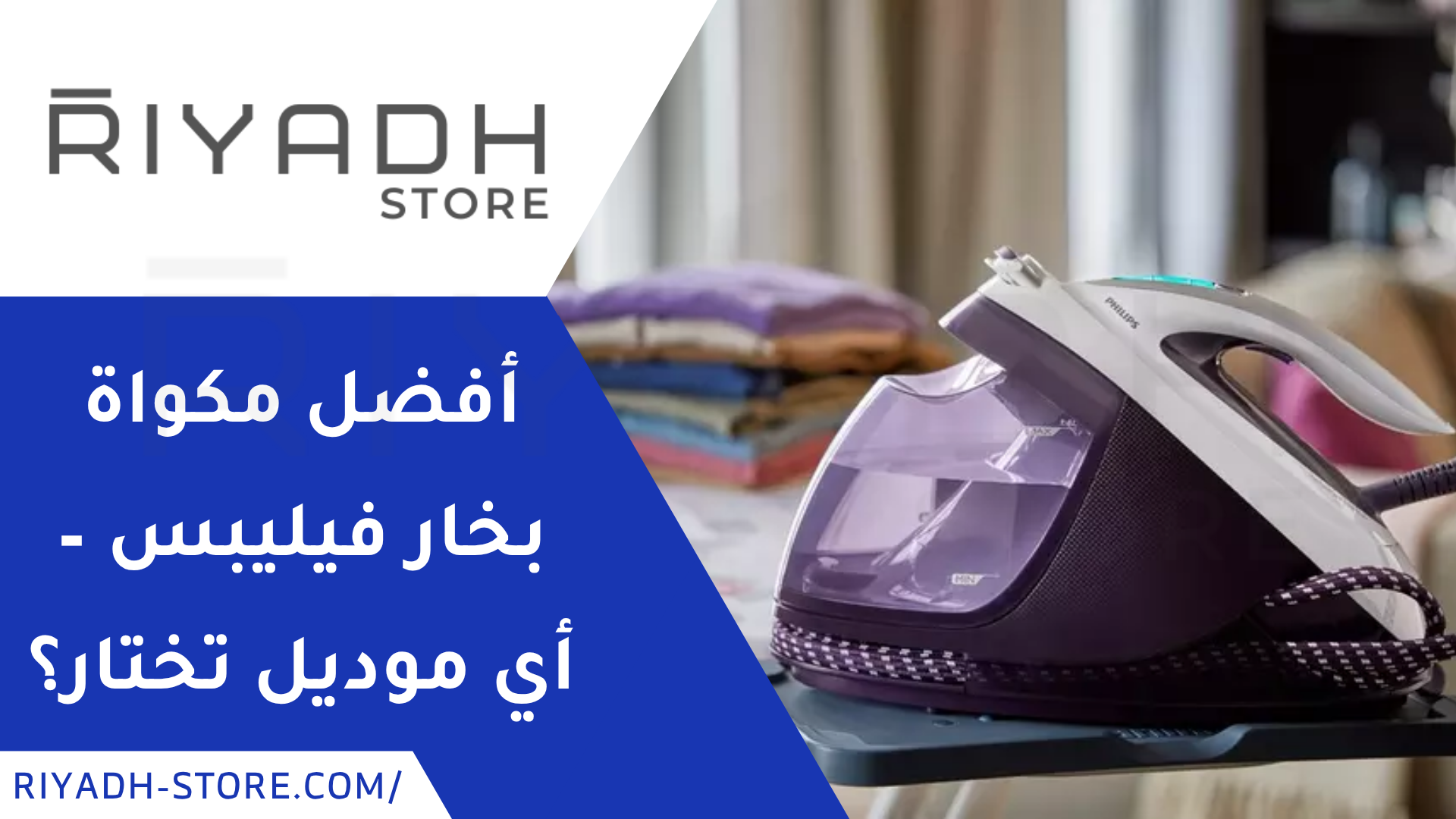 مكواه بخاريه