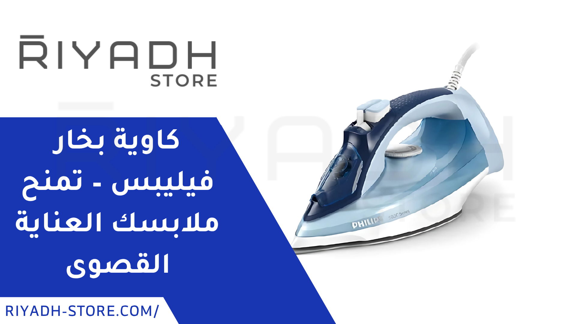 المكواة البخار