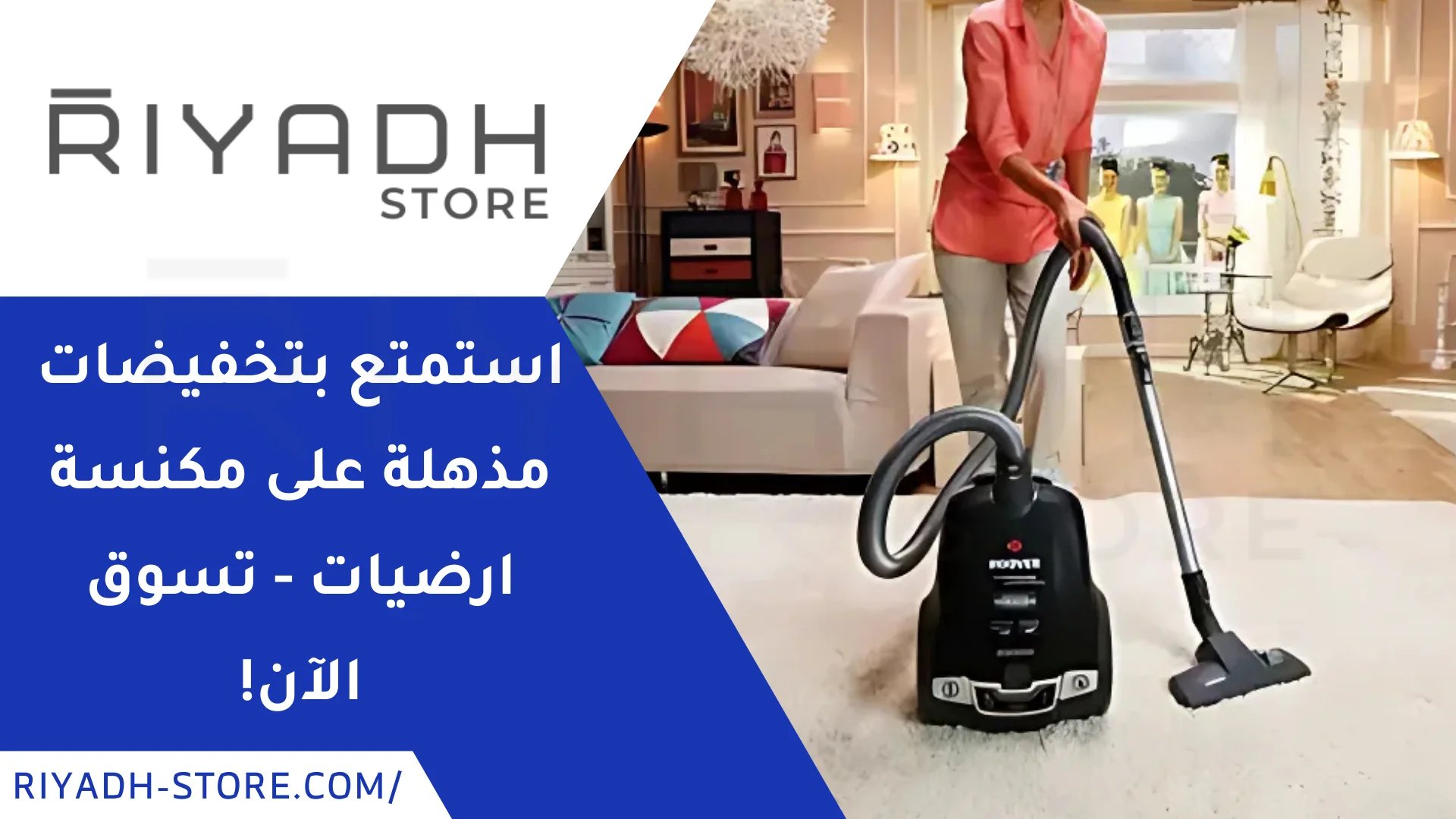 مكنسة ارضيات