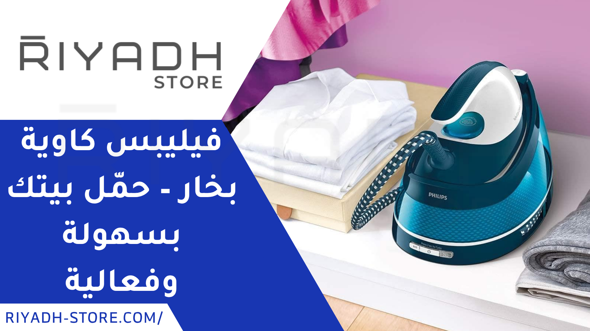 أفضل مكواة بخار