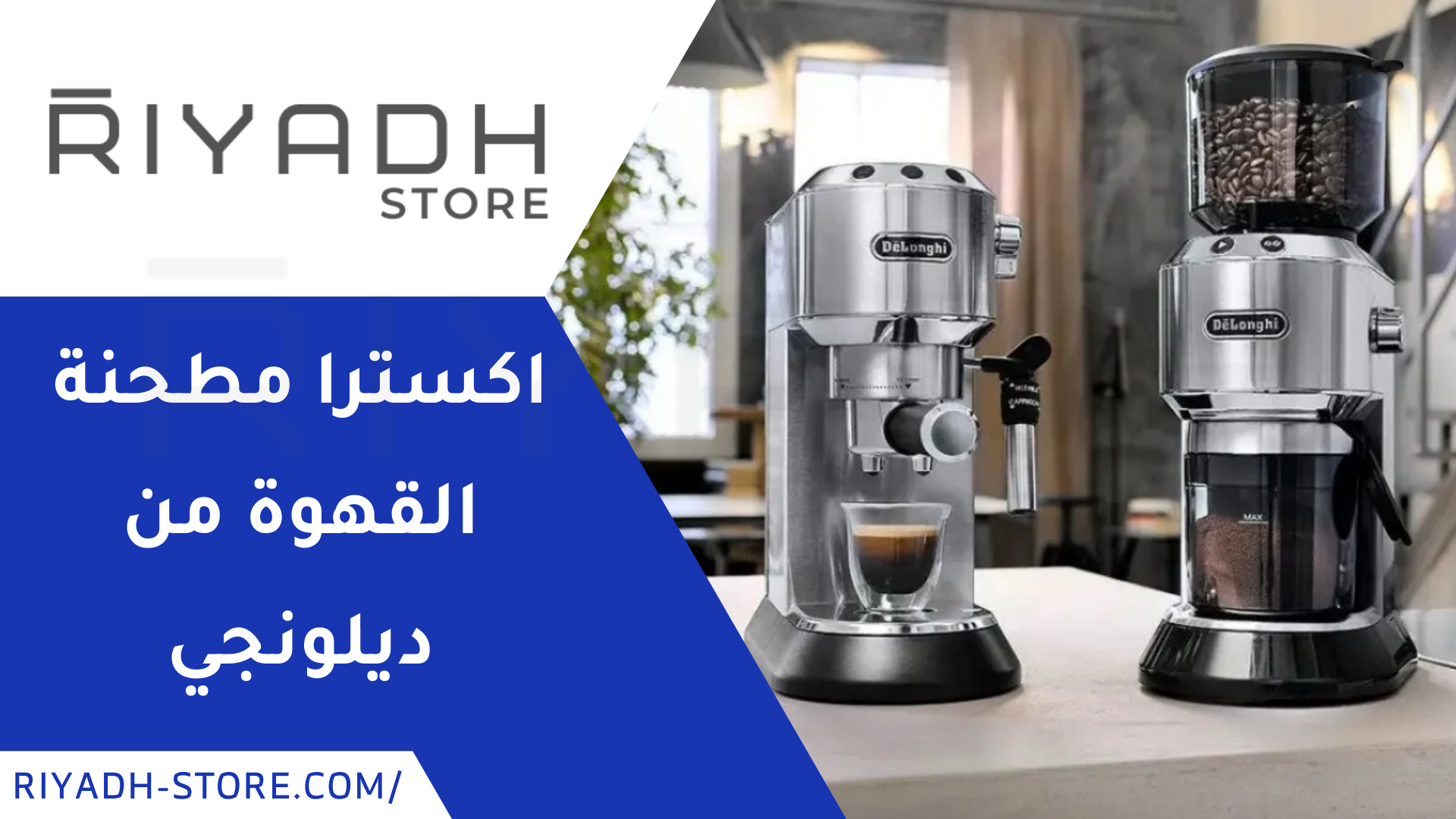 مطحنة القهوة من ديلونجي