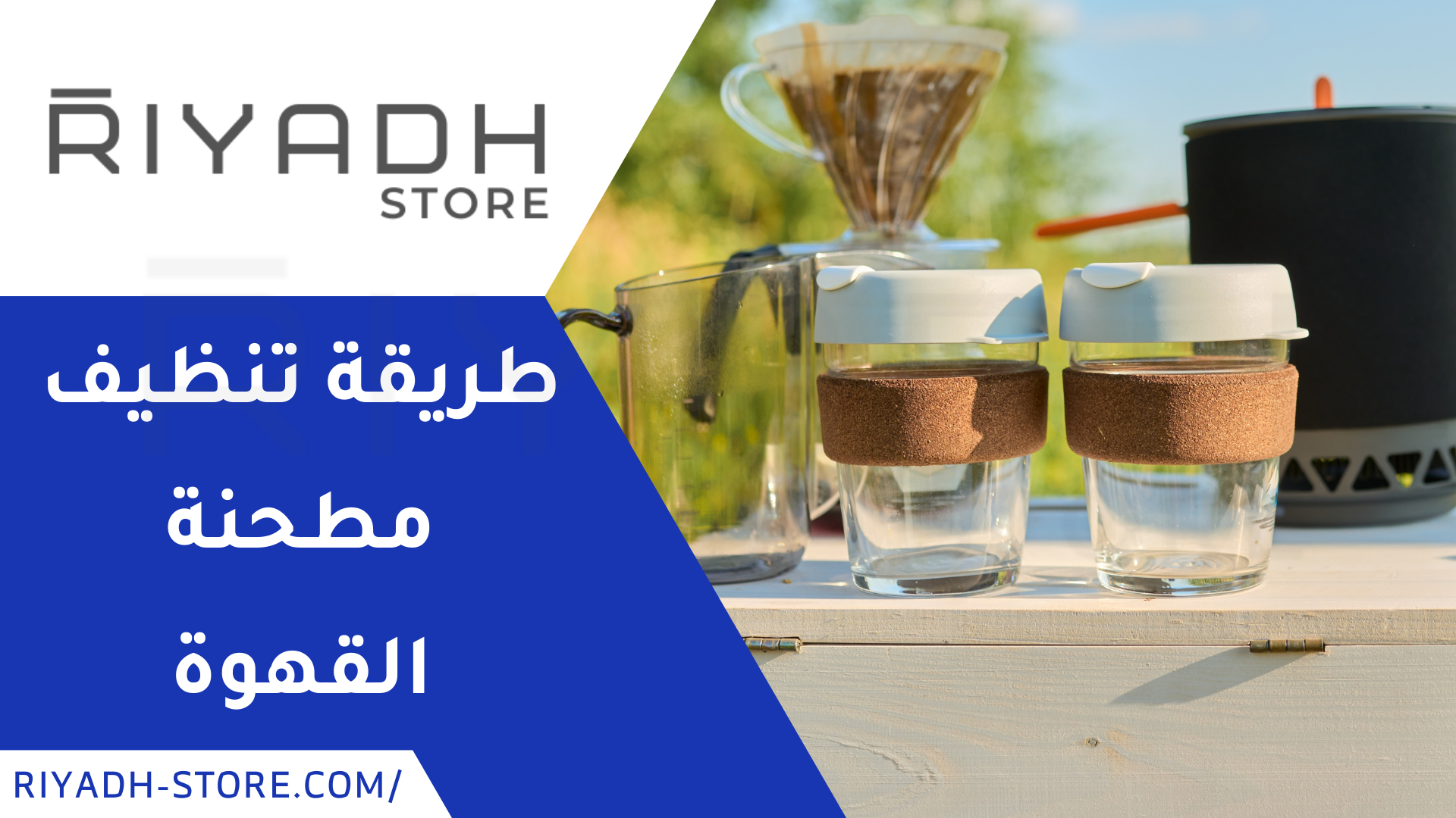 تنظيف مطحنة القهوة