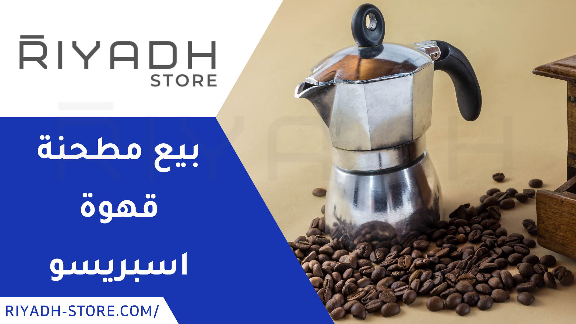 مطحنة قهوة اسبريسو