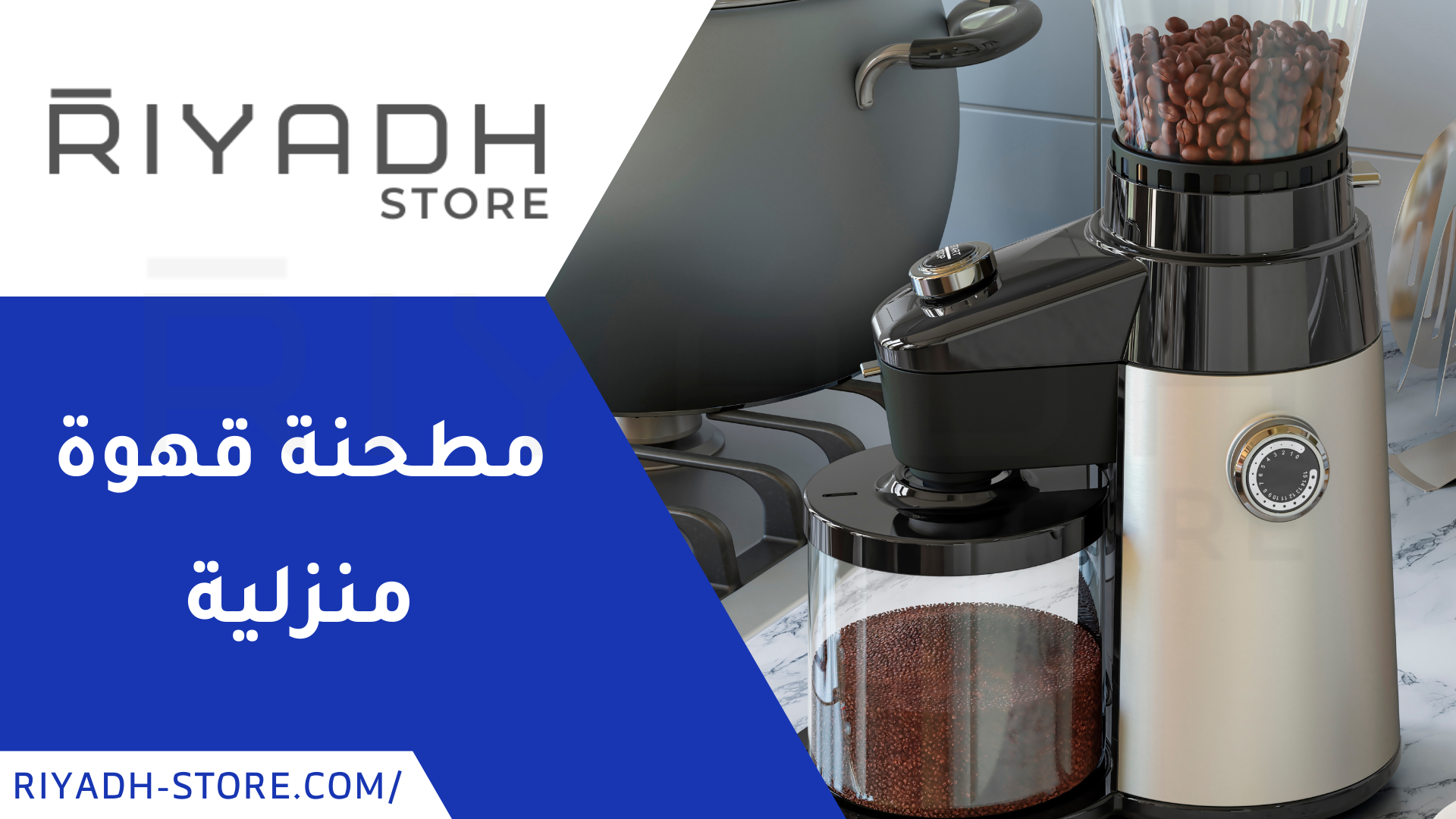 مطحنة قهوة منزلية