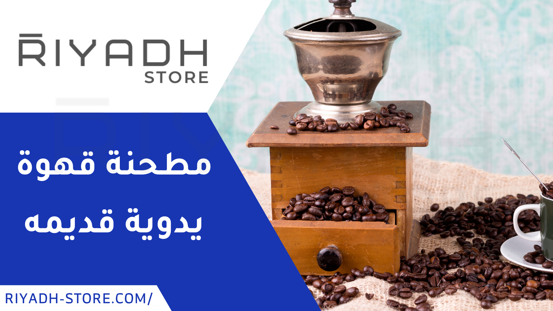 مطحنة قهوة يدوية